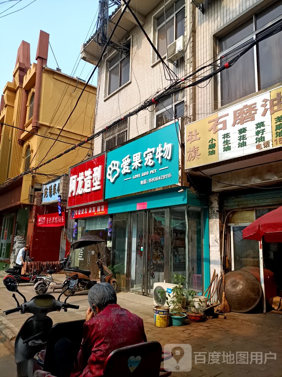 阿龙造型(工农路店)