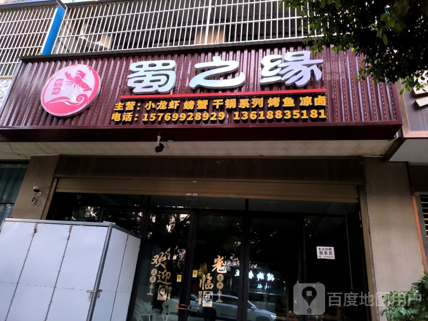 蜀之源