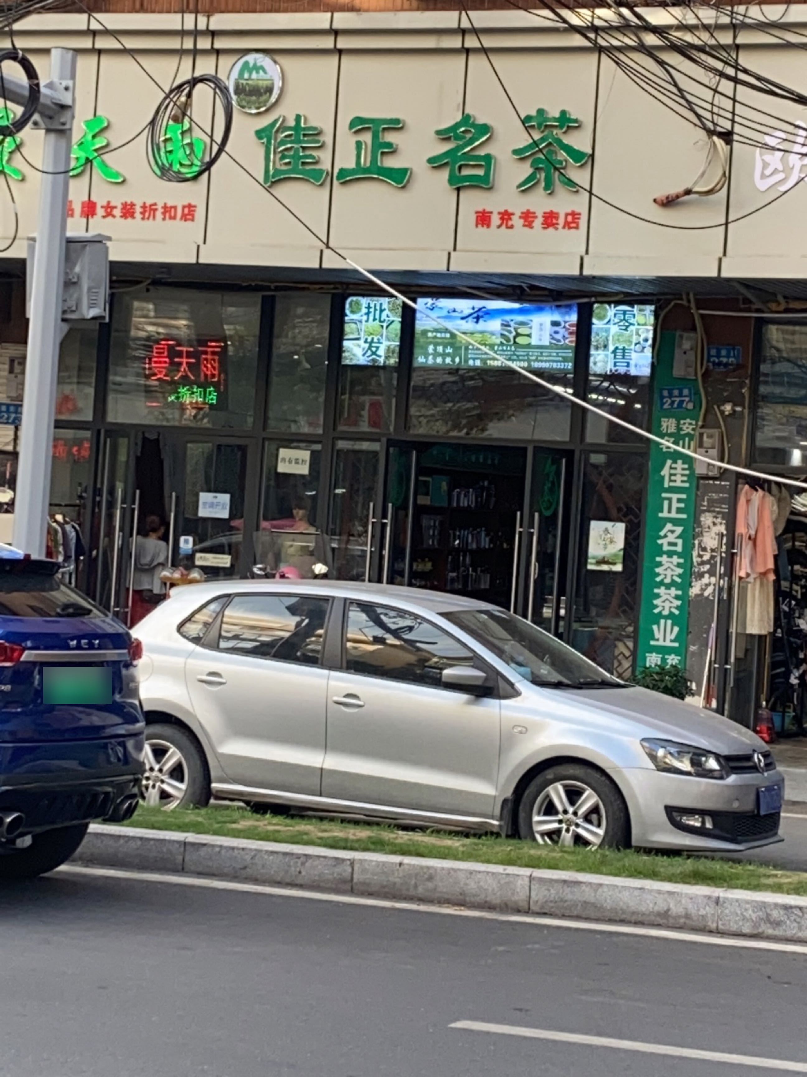 佳正名茶(南充专卖店)