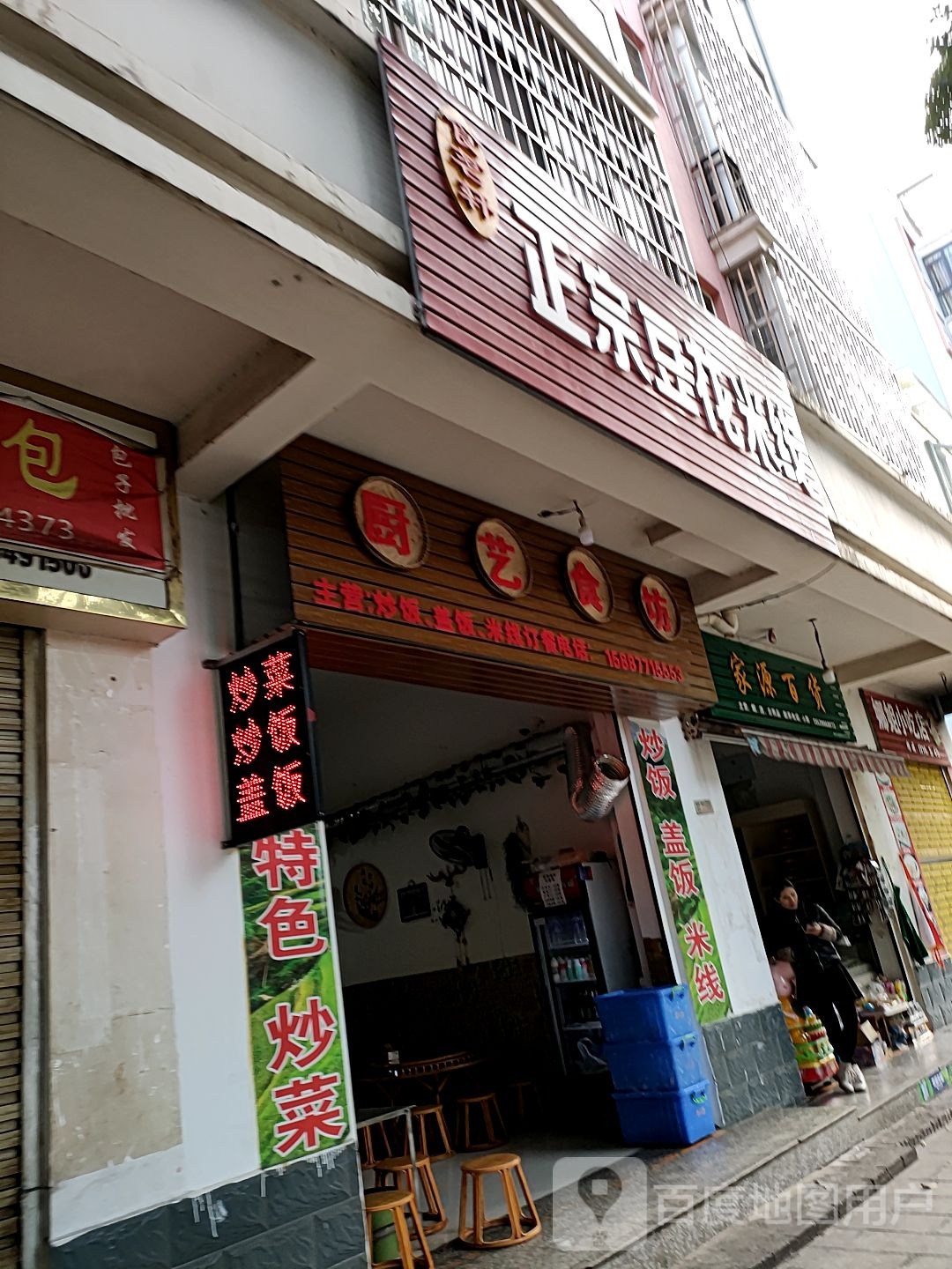 娜姐小吃店