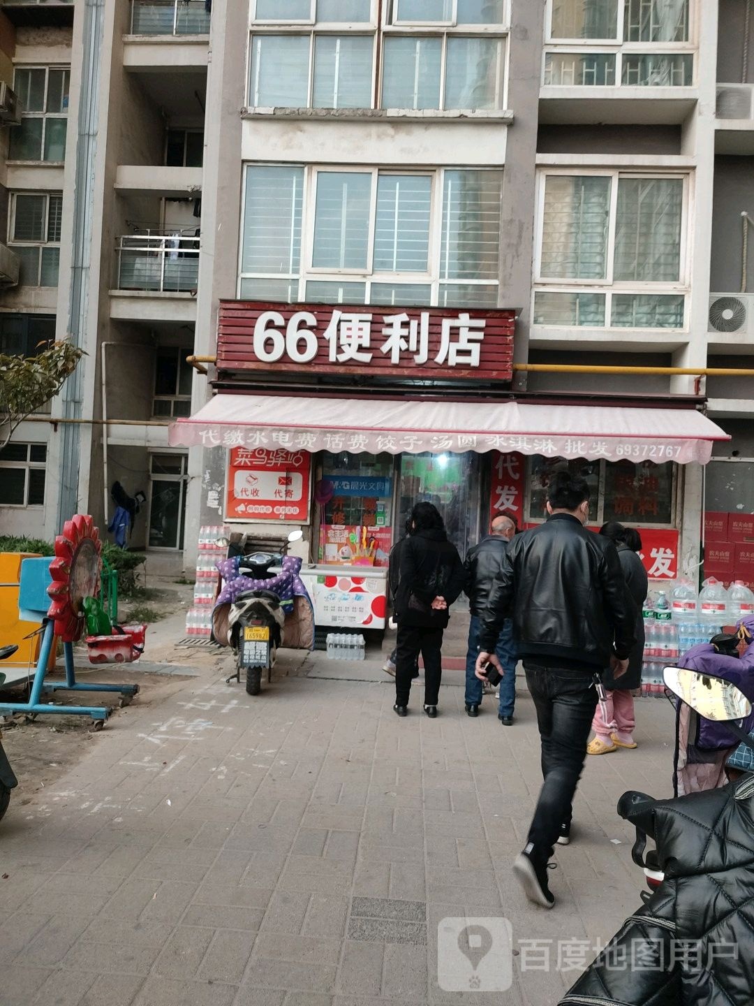 66便利