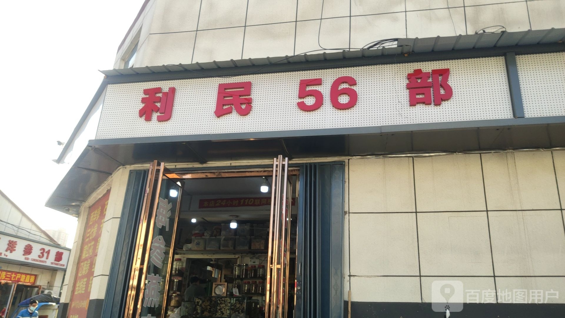 利民56部