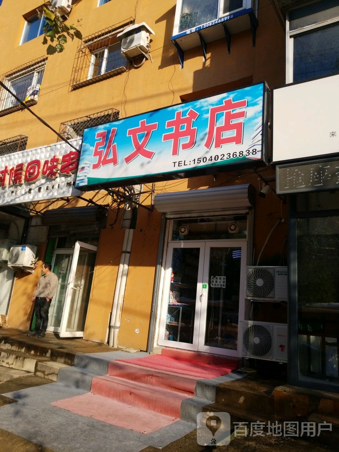 弘文书城(航空路店)