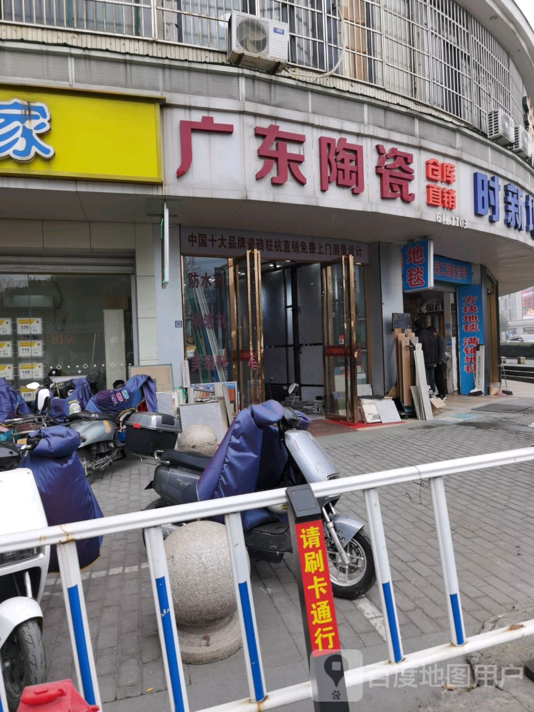 广东陶瓷(古墩路店)
