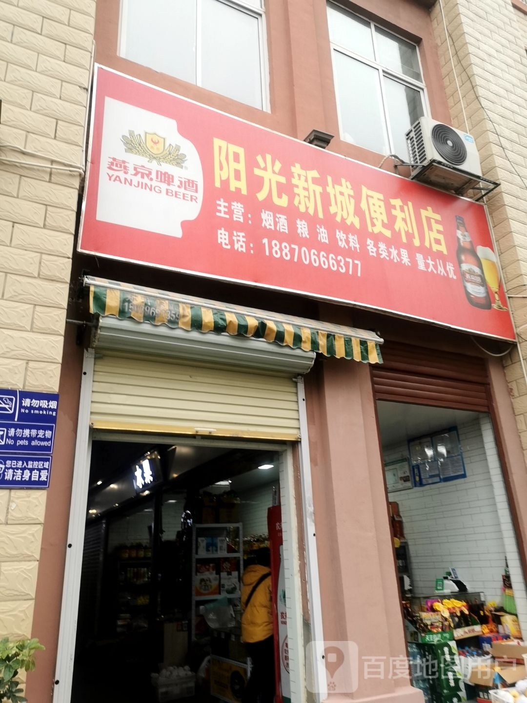 ·阳光新城便利店