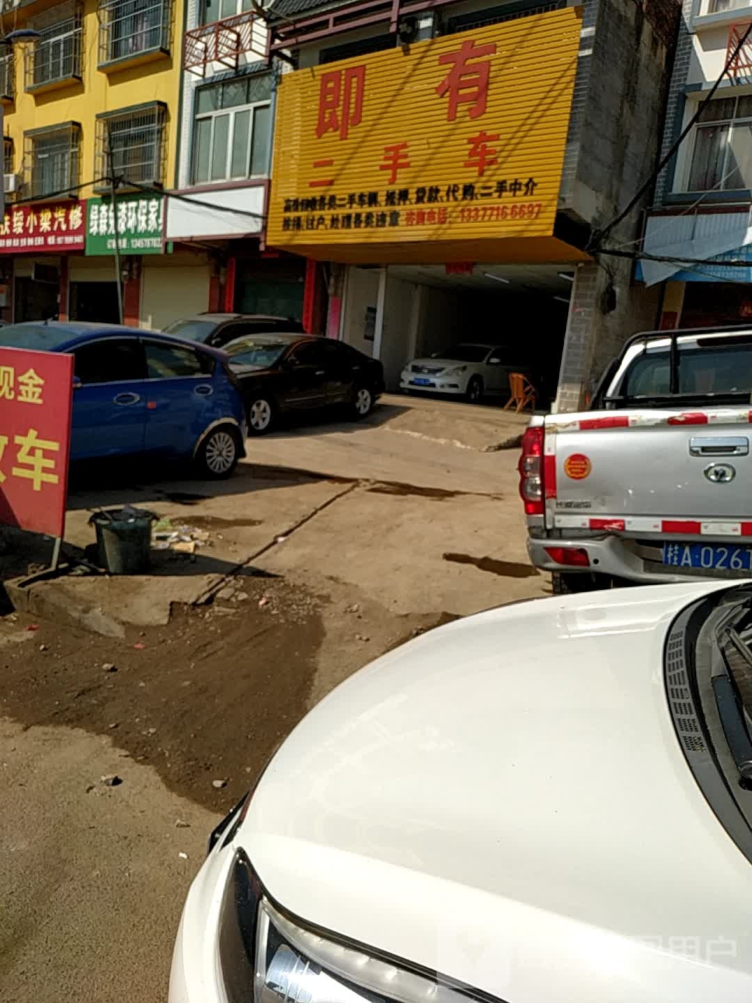 即有二手车
