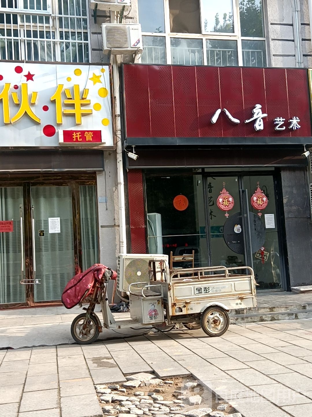 八音美术