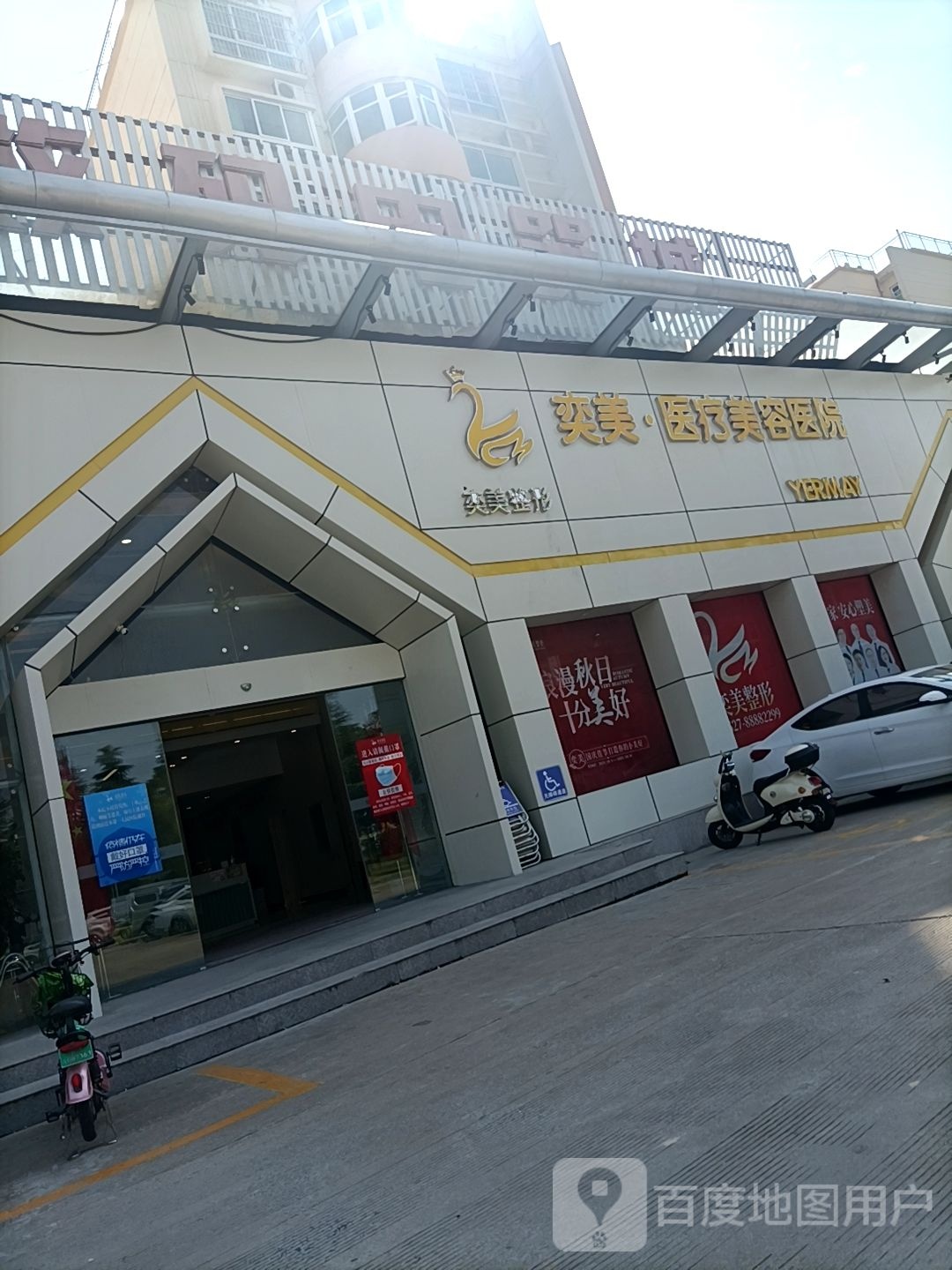 宿迁奕美美容医院