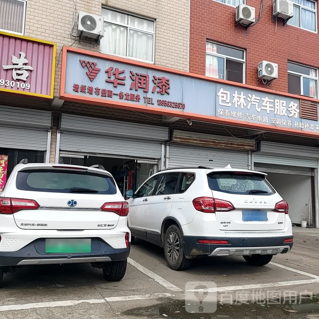包林汽车服务