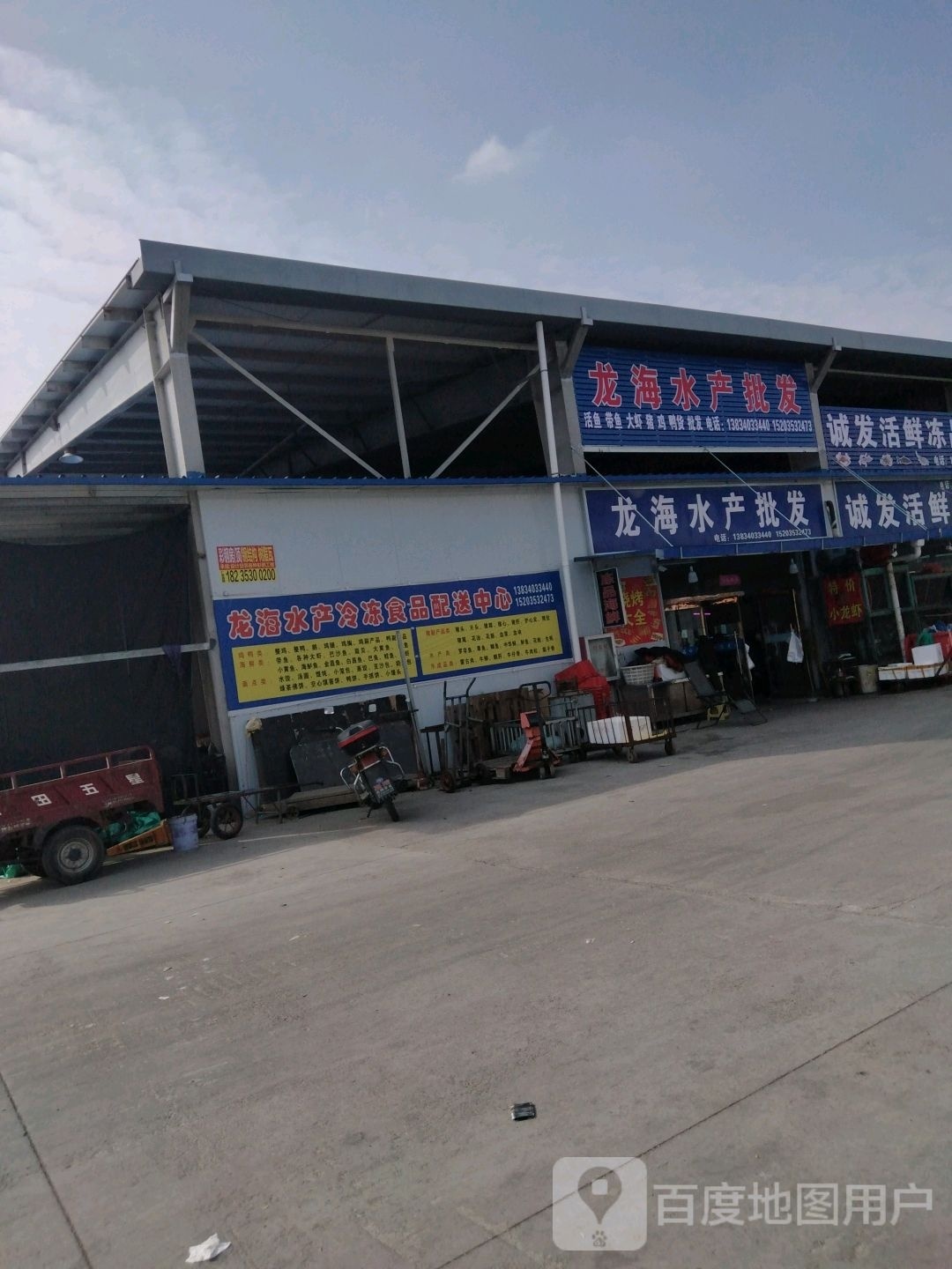 龙海水产(阳泉广阳路市场店)