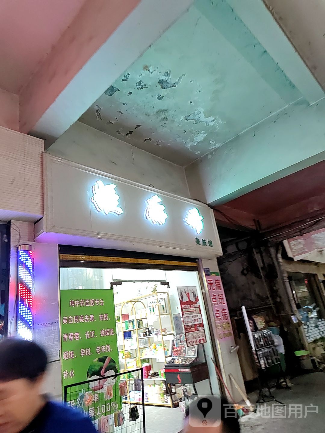 姬存希(满防线店)