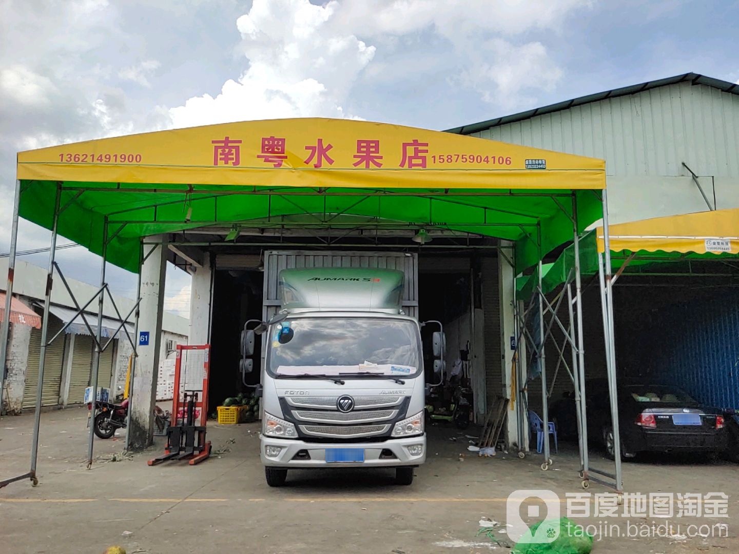 南粤水果店