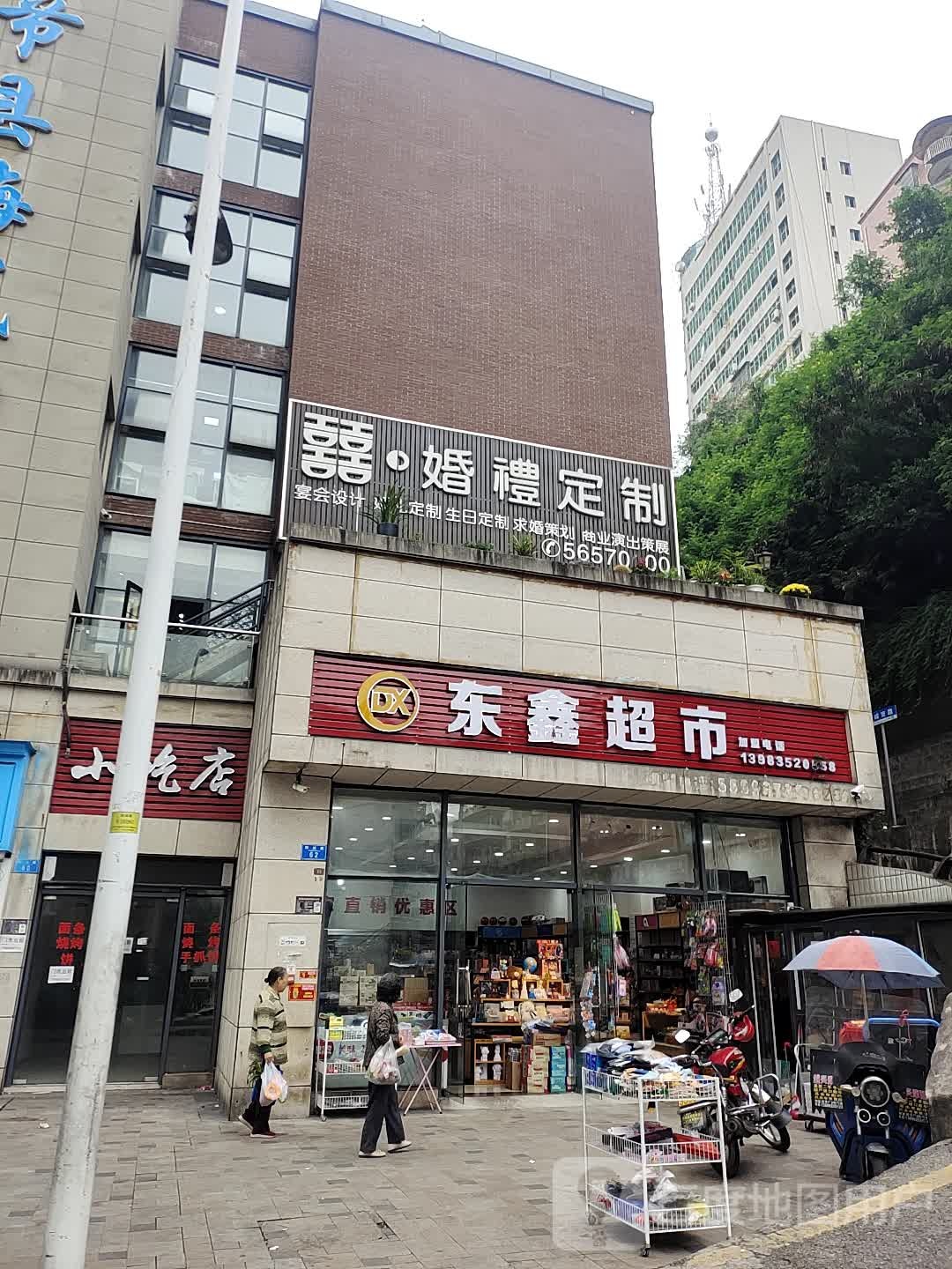 龙鑫超市