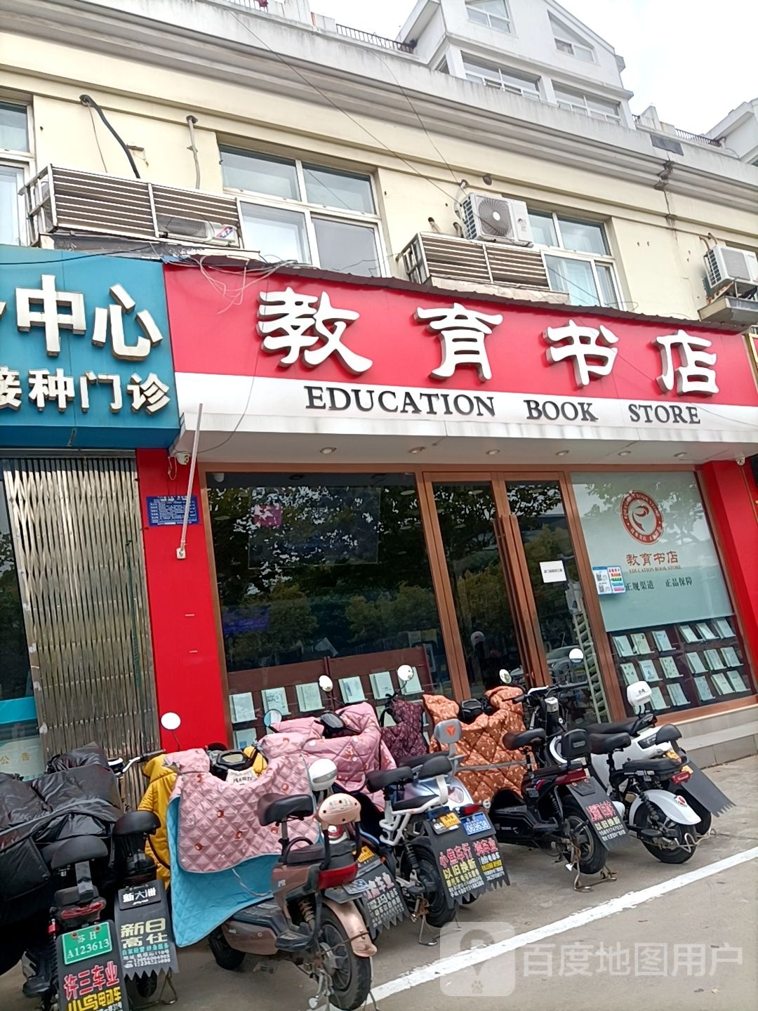 教育书店(东方店)