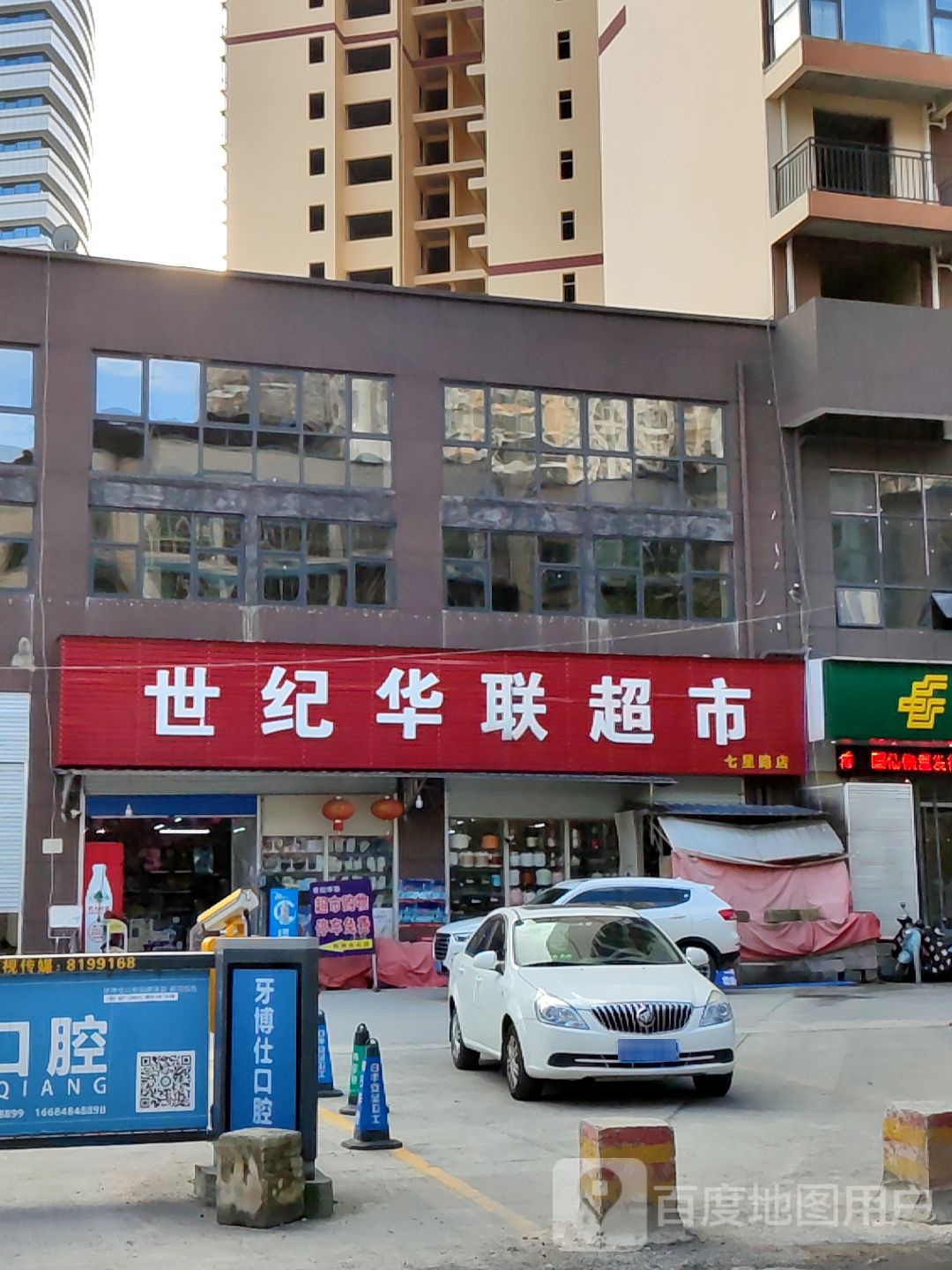 世纪华超市(七星路店)