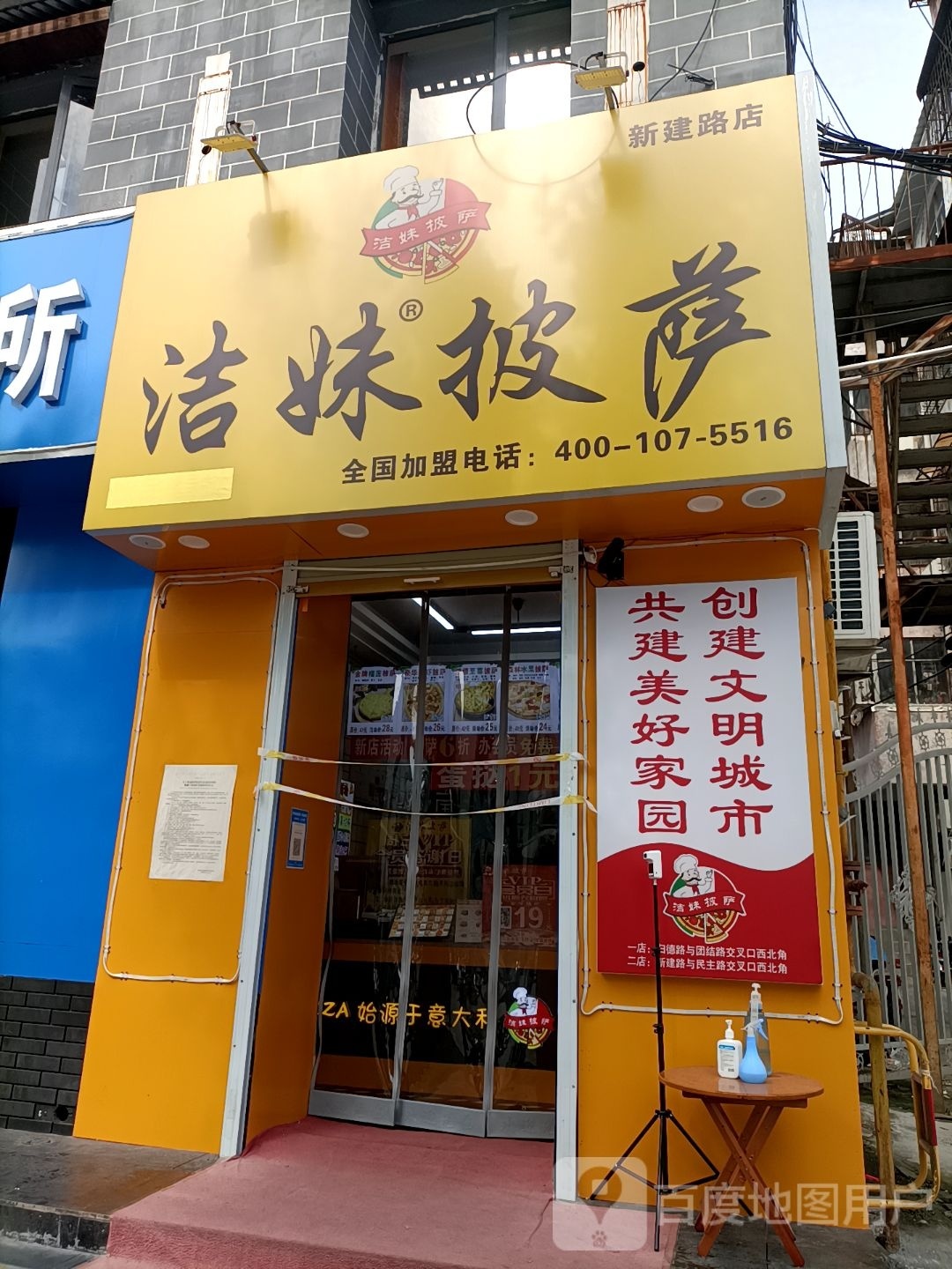 洁美披萨(水厂胡同祥和小区店)