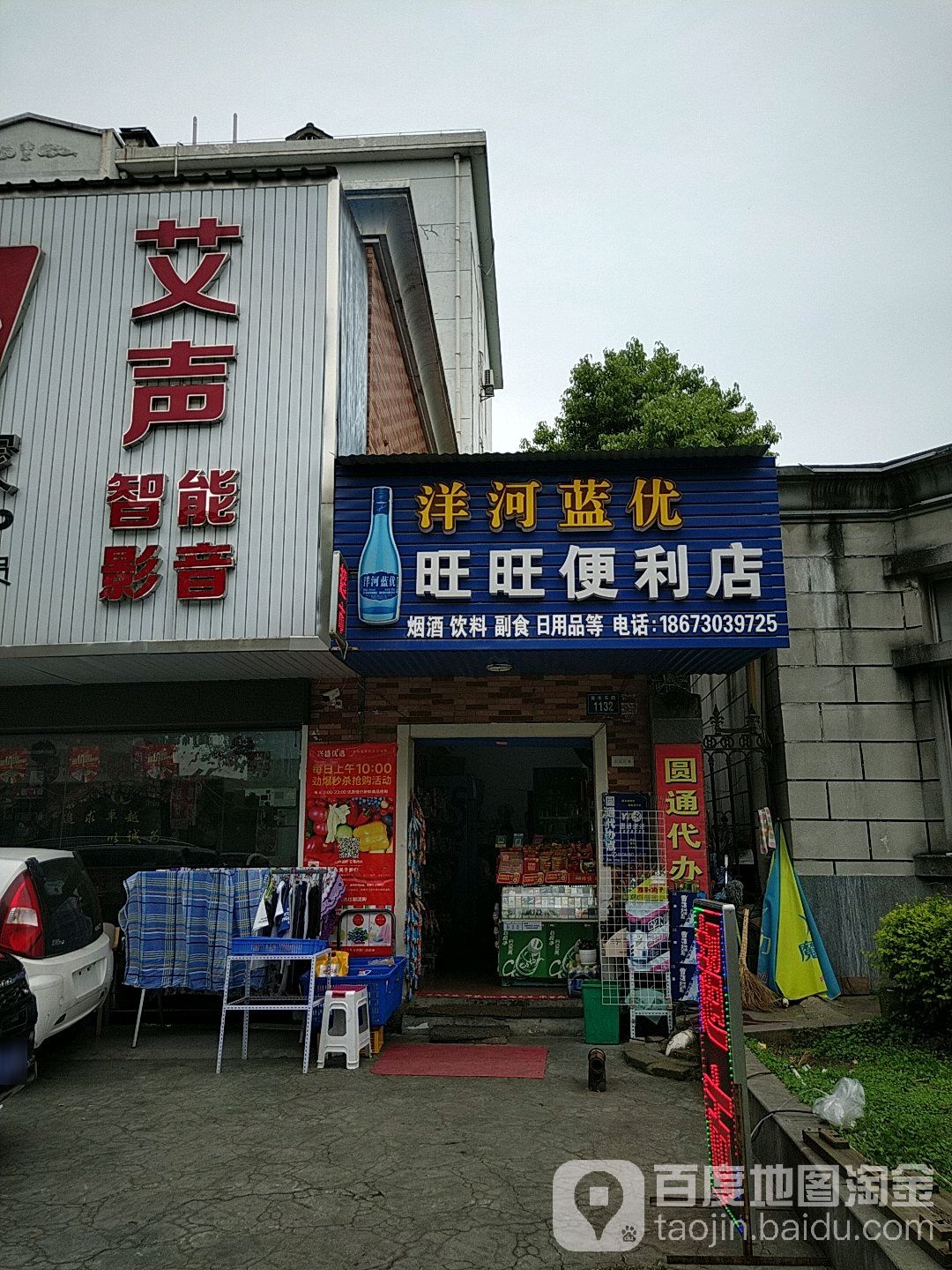 旺旺便利店(青年东路店)