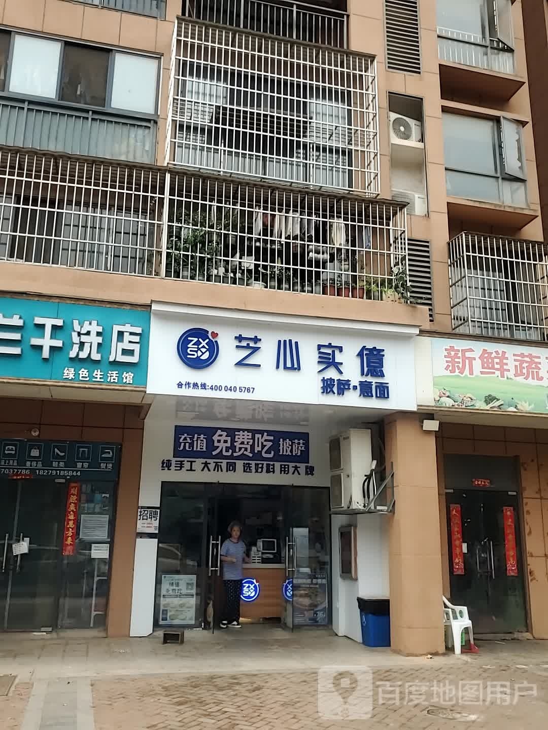 芝心实亿披萨意面(龙兴大街店)