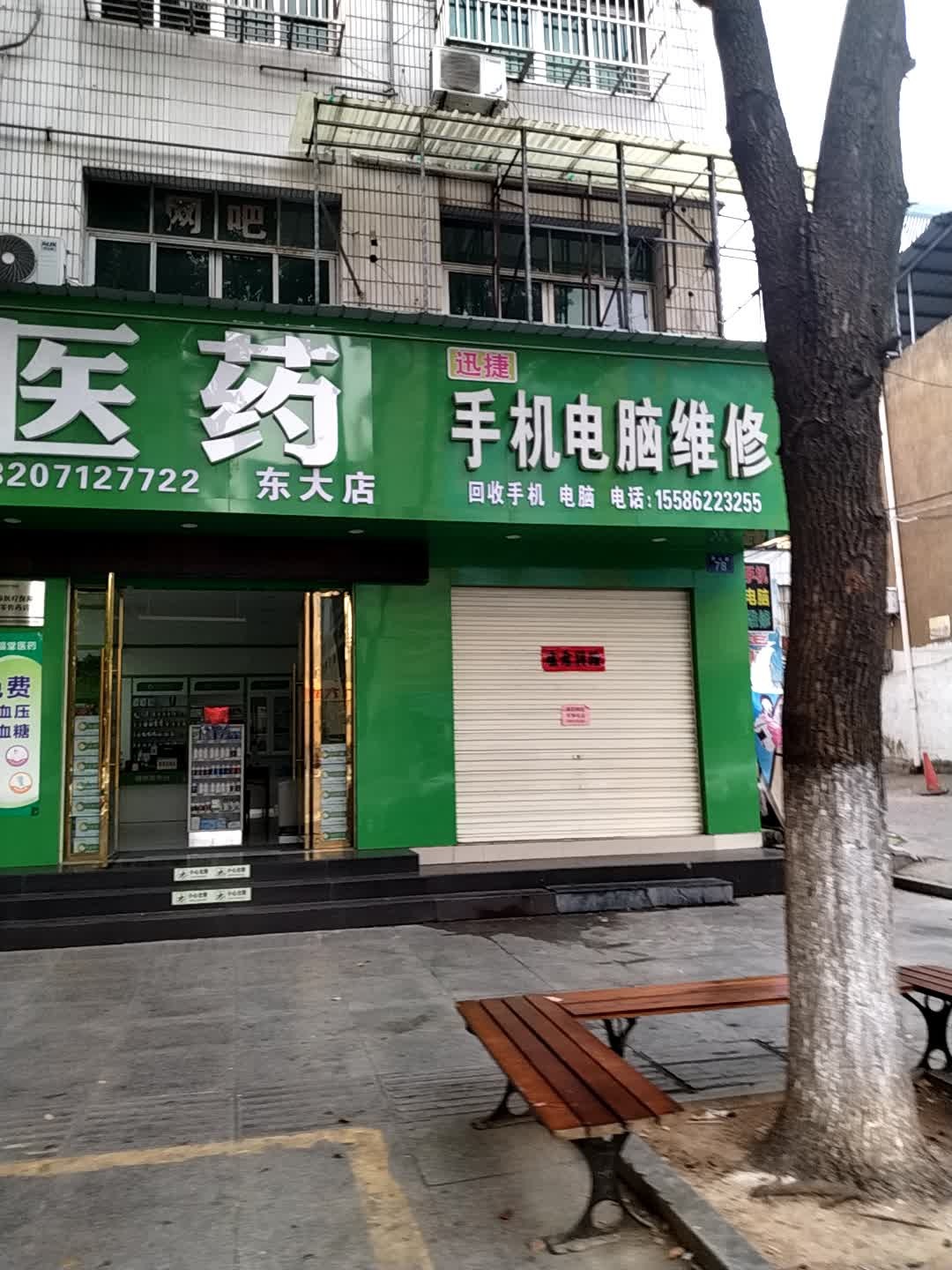 迅捷手机电脑维修