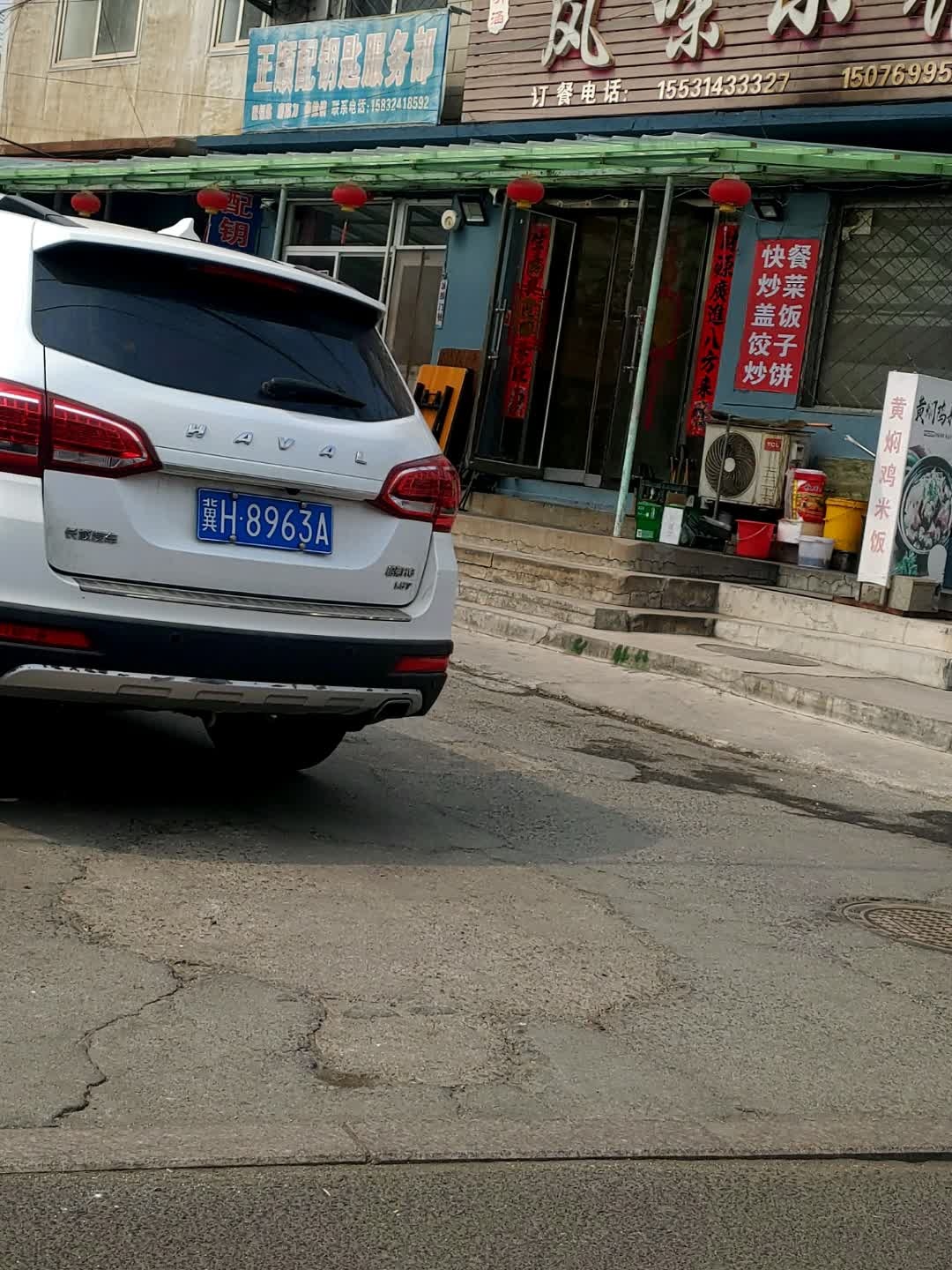 正顺配钥匙服务部