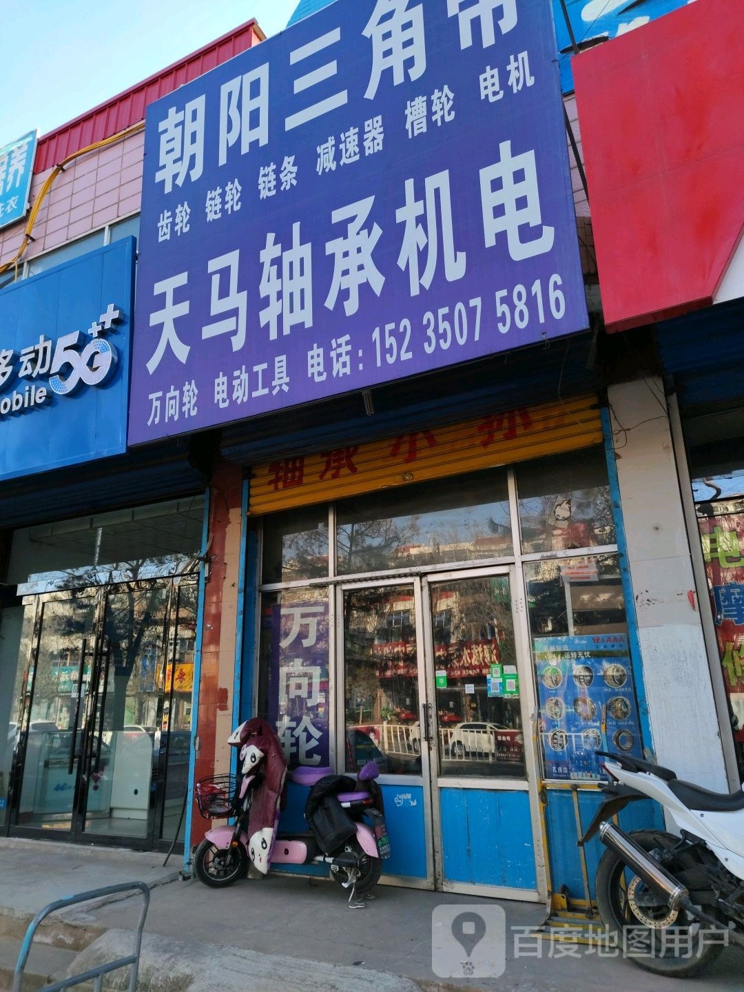 天马轴承机电