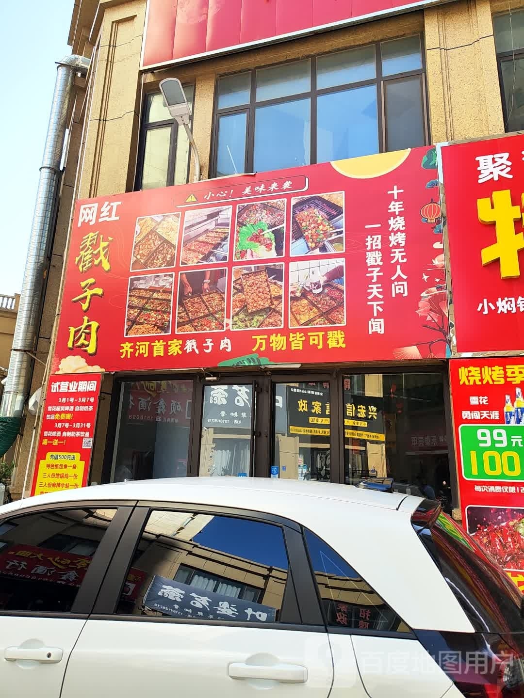 万佳客(齐晏大街店)