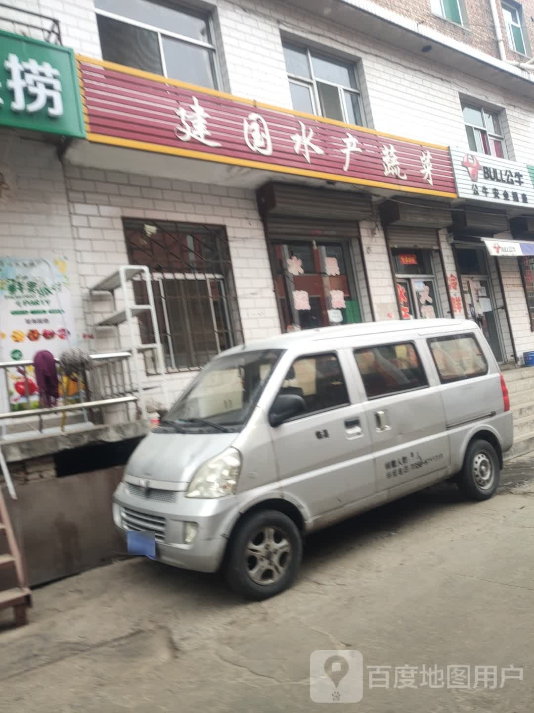 建国睡产蔬菜
