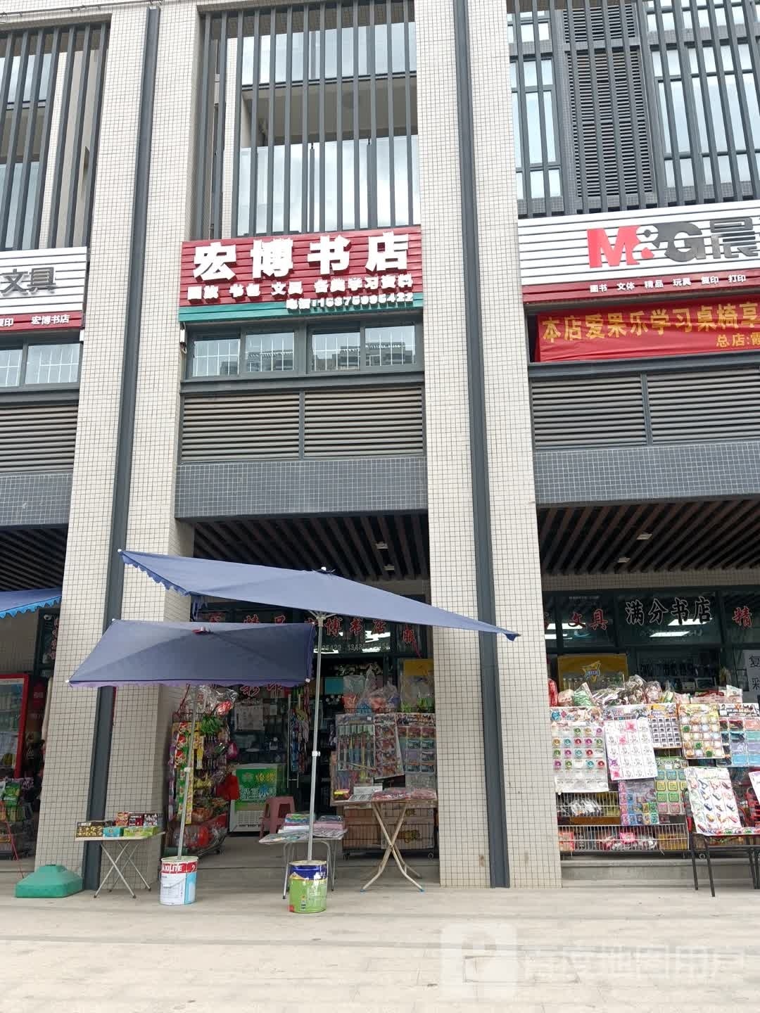 宏博书店