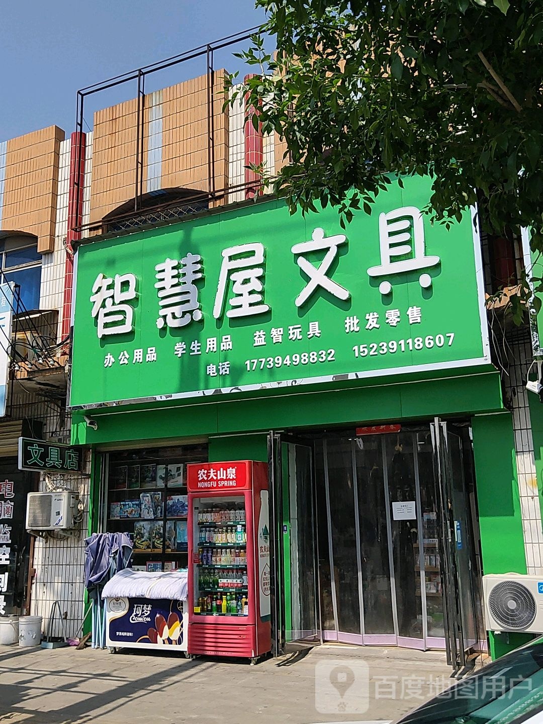 智慧屋文具(朝阳二路店)