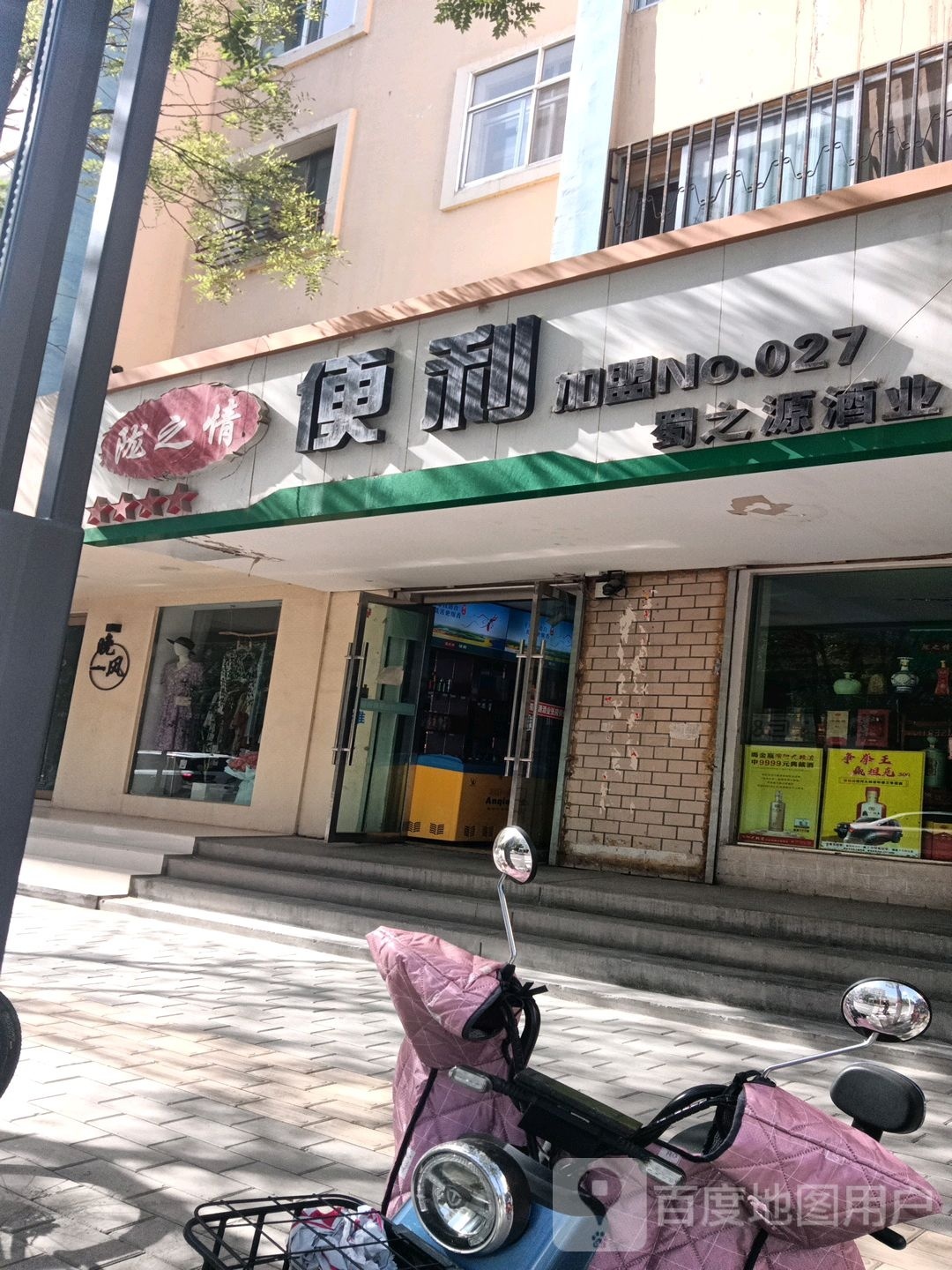 陇之情遍历(长征路店)