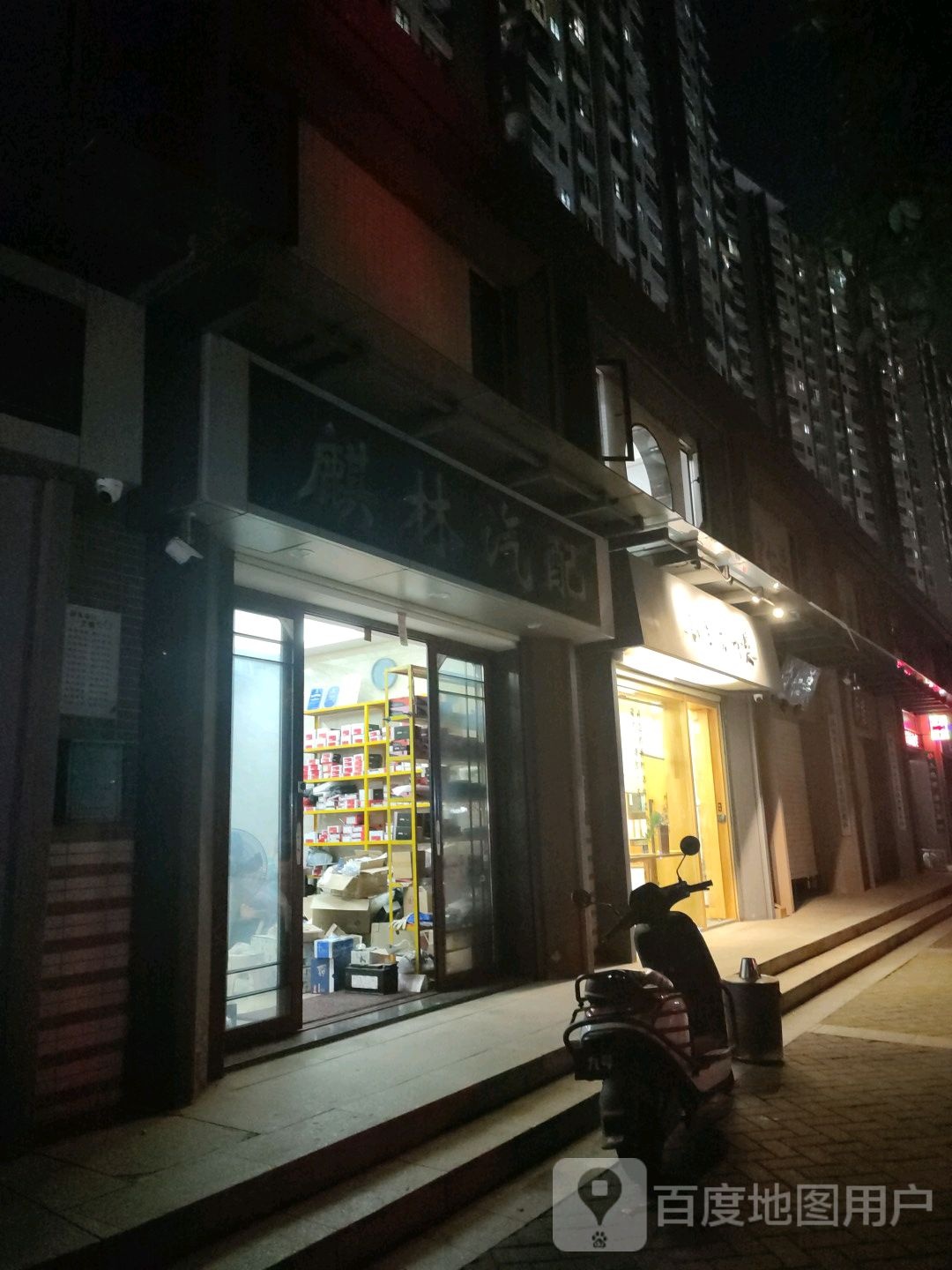 麒林汽配(锦龙南路店)