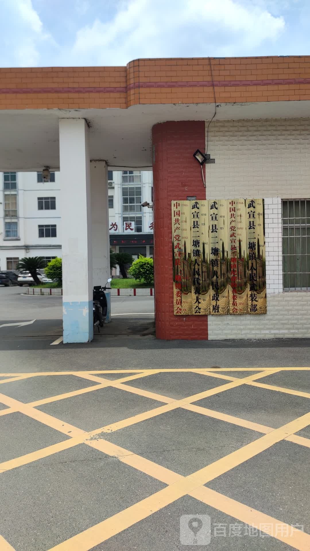 二塘镇人民政府