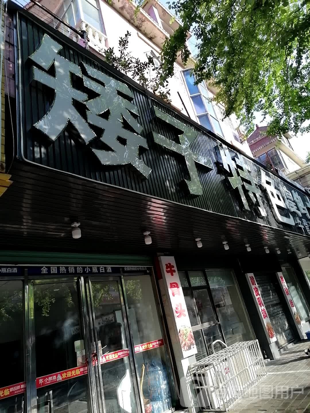 兄弟合龙(正荣街店)