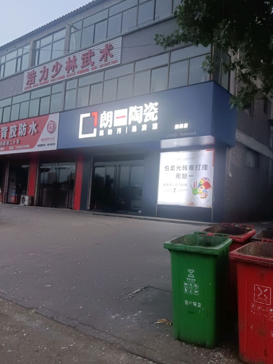 朗一陶瓷(南环路店)