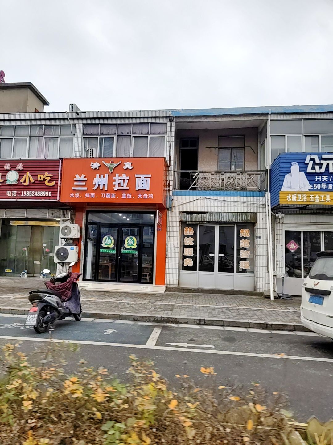 清真兰州拉面(芦家巷)