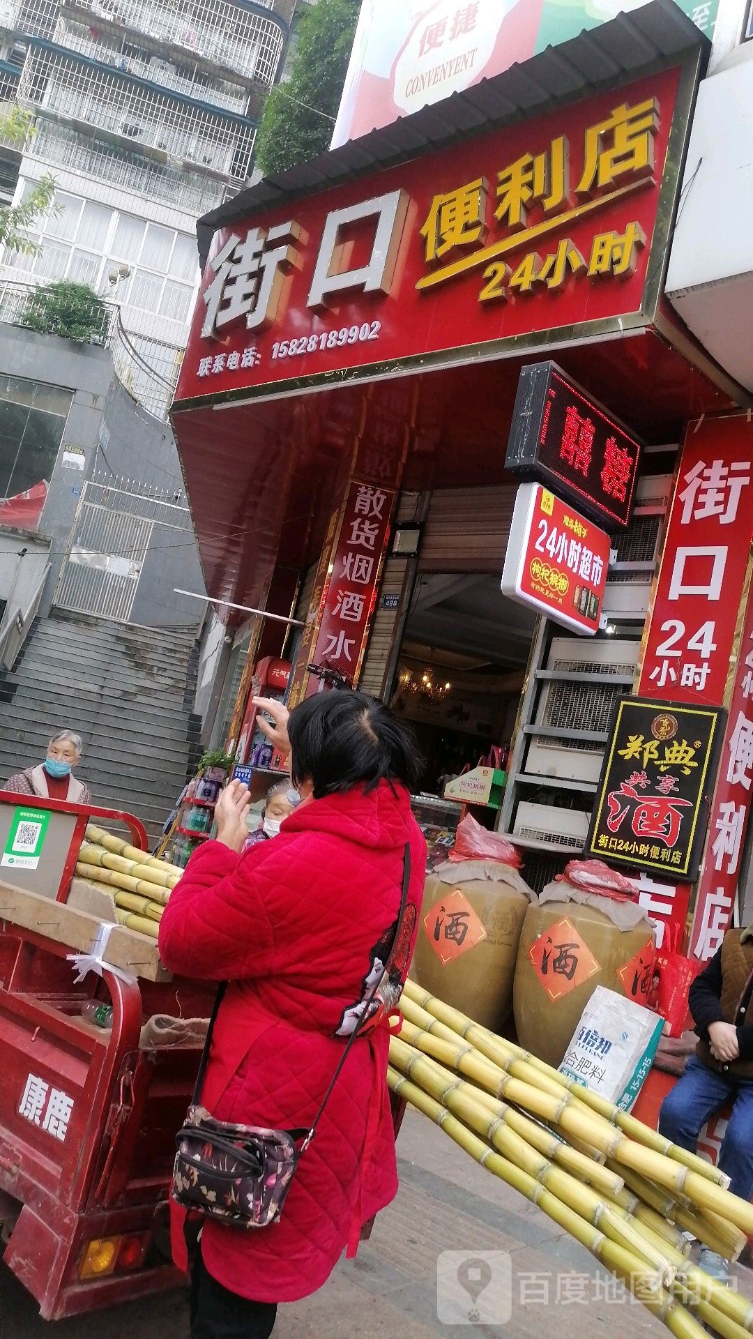 街口便利店
