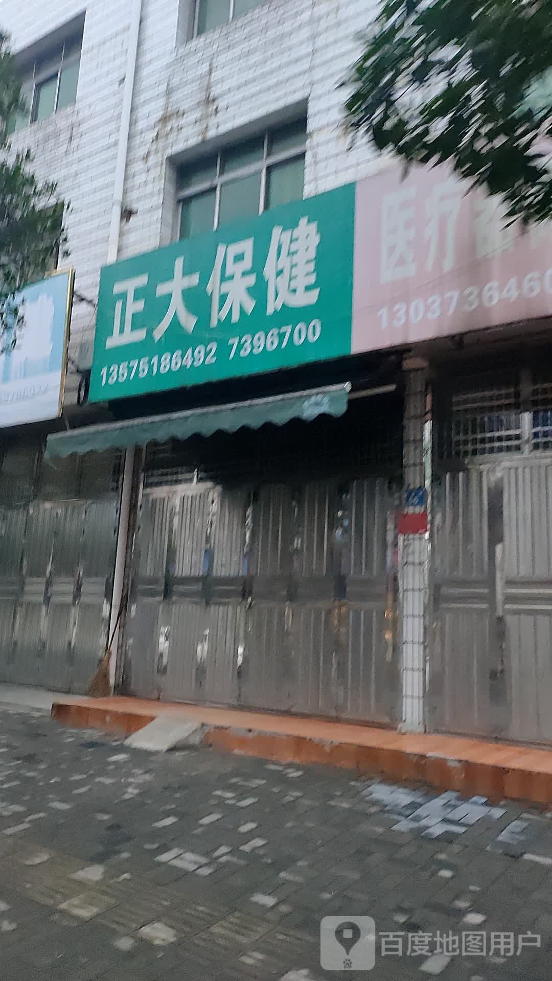正大保健
