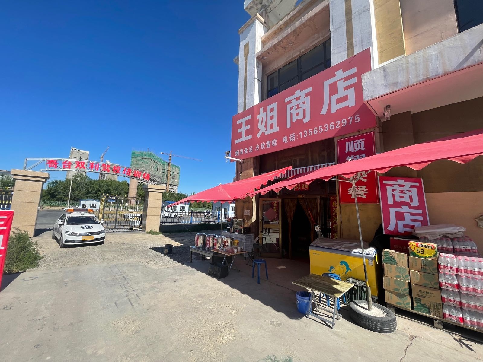 王乐商店