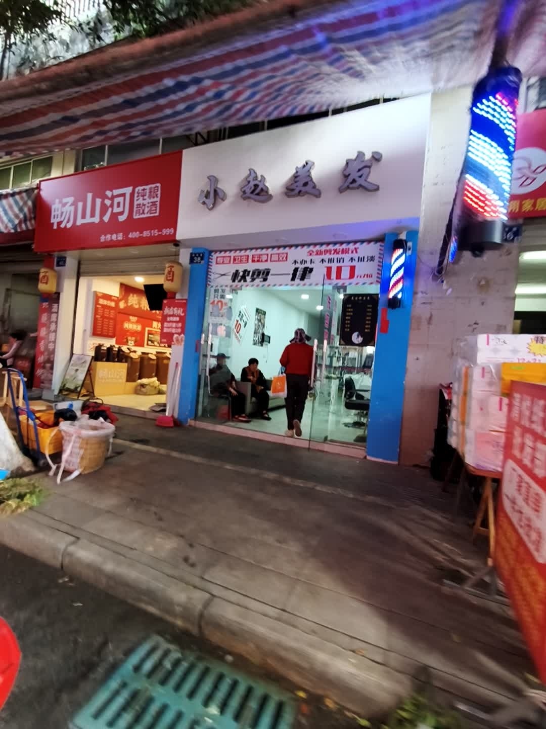 小赵美发