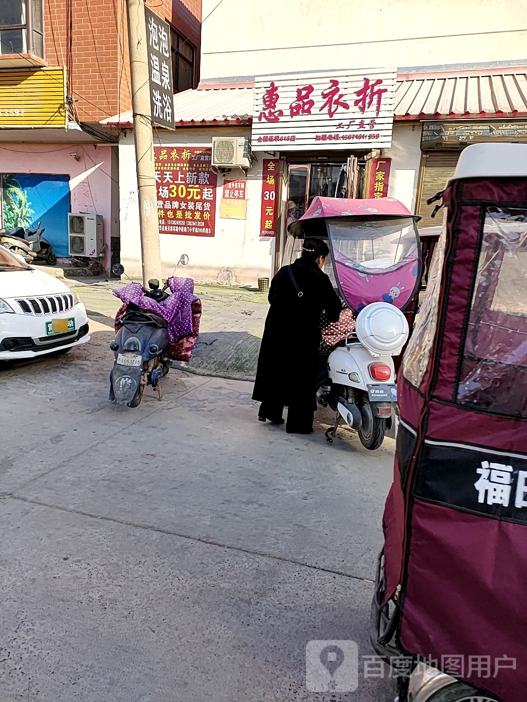 西华县惠品衣折(将军路店)