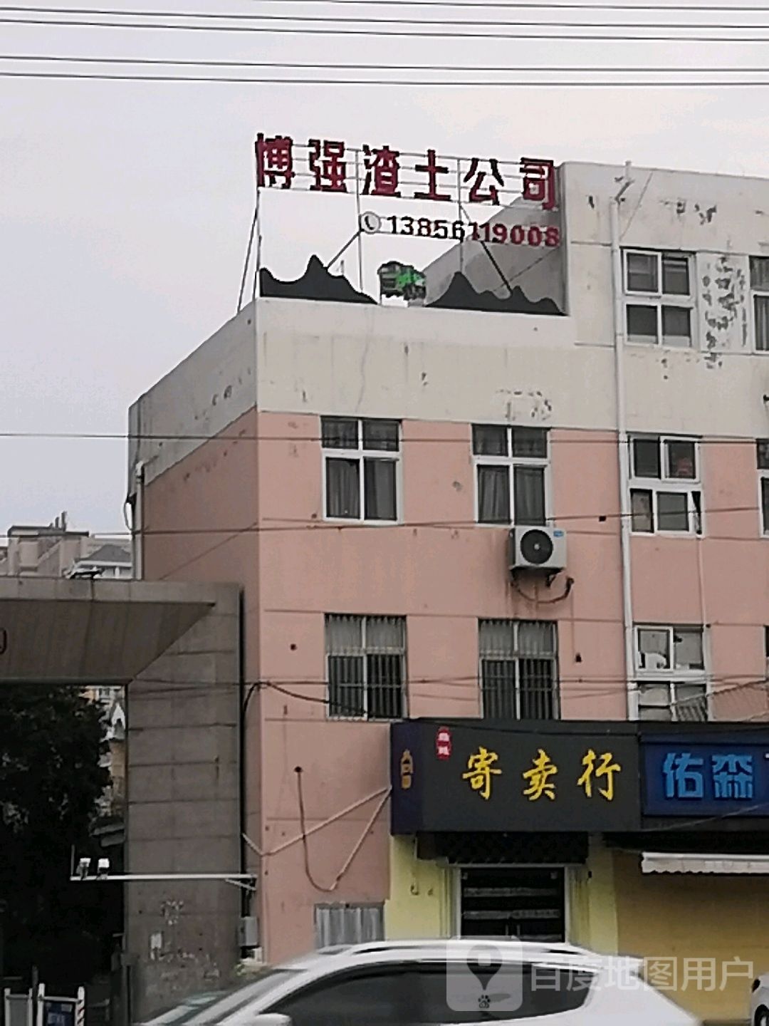 博强渣土公司