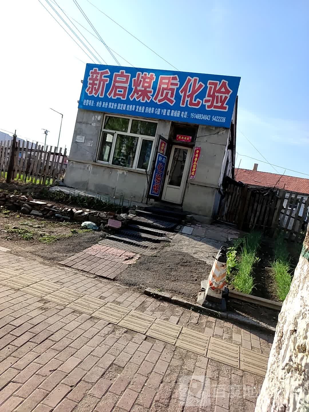 启点信煤质化验