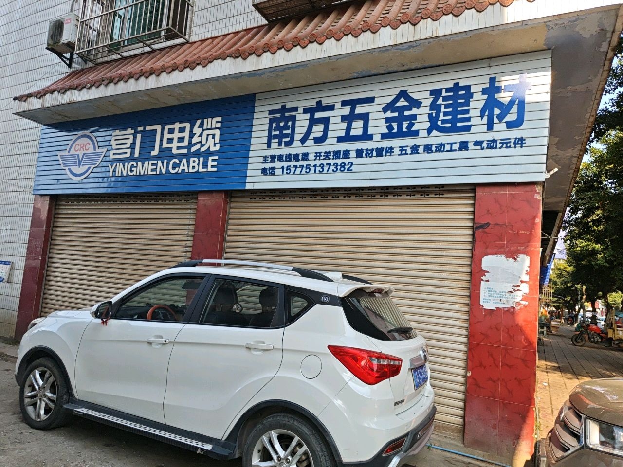 南方五金建材