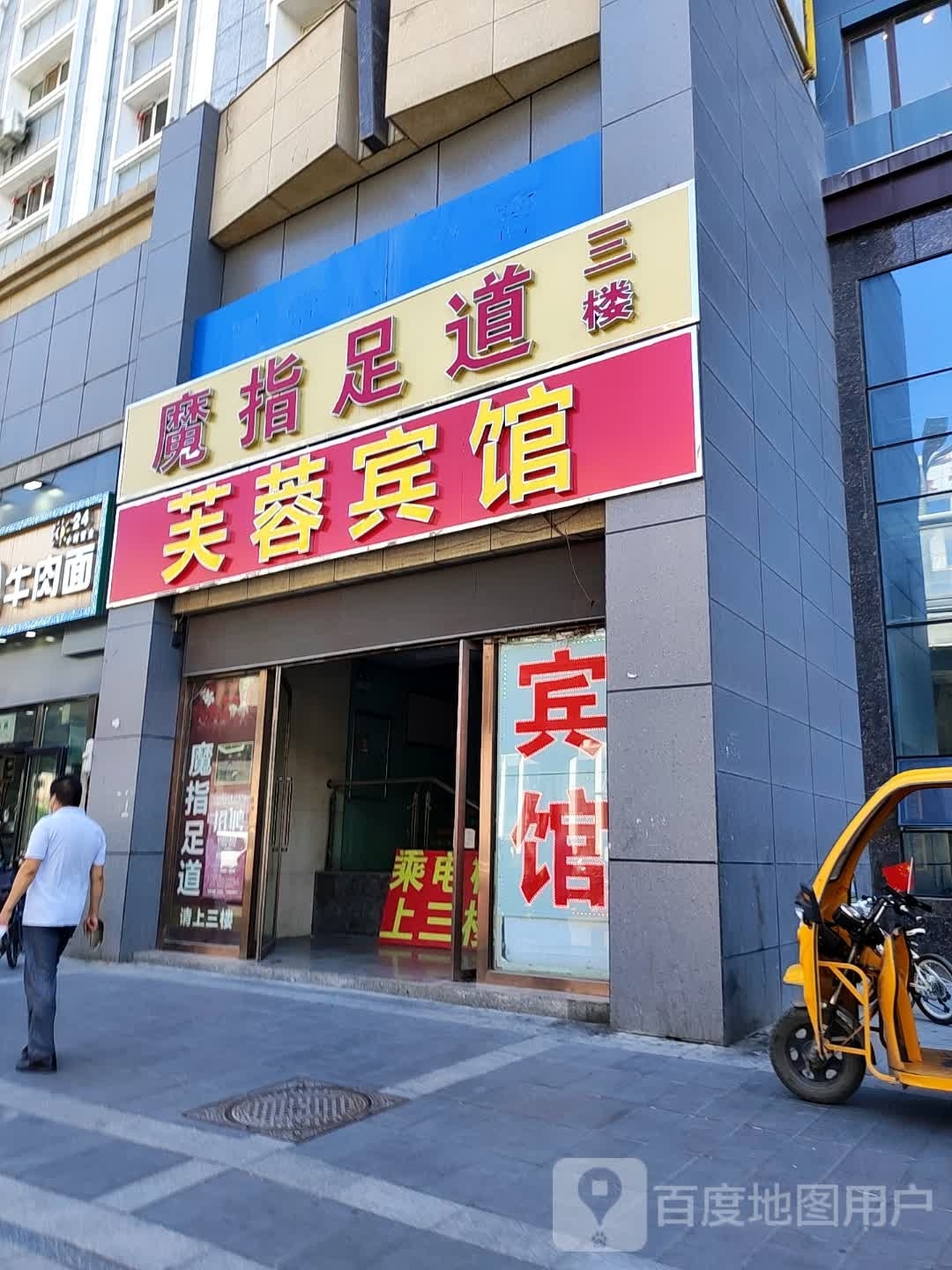 拇指足道(小西沟店)
