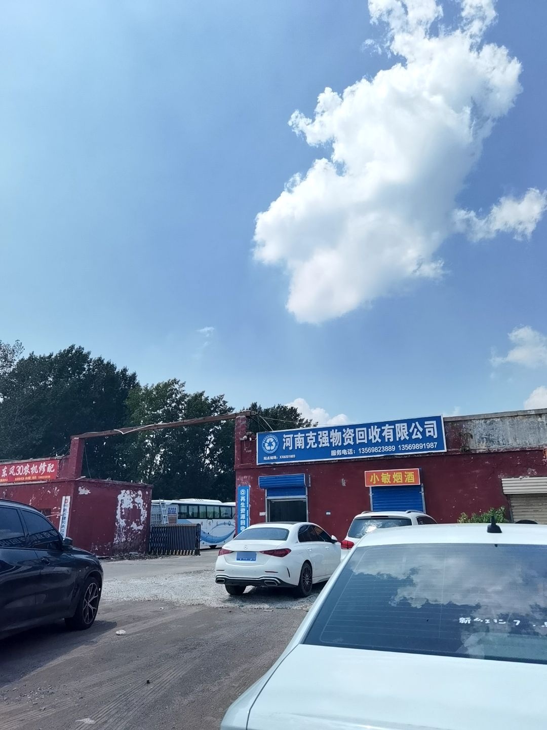 河南克强物资回收有限公司