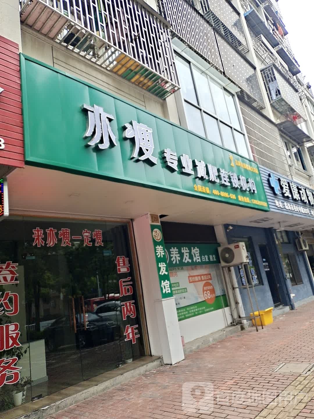 亦瘦专业减肥(临海大洋店)