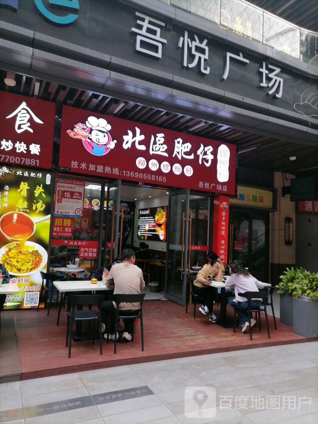 北區肥仔柳州螺蛳粉(吾悦广场店)