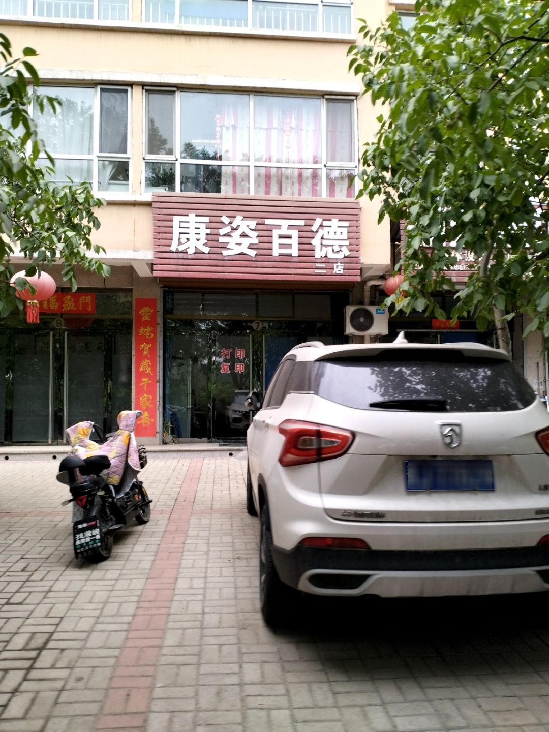 康姿百德(盛大凯园店)