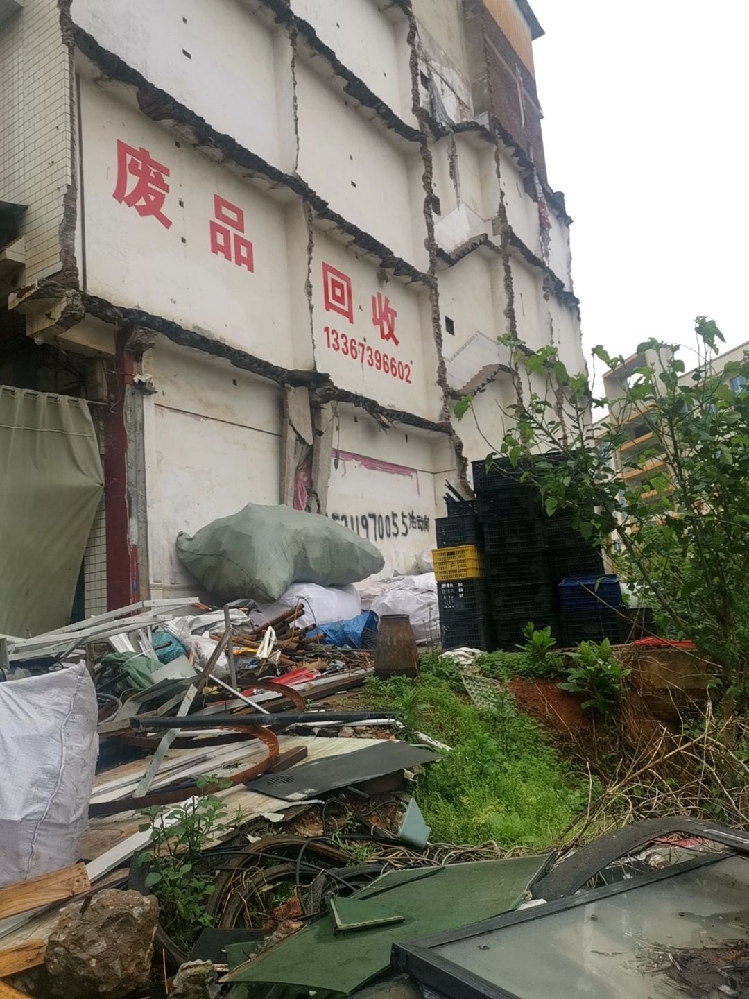 废品回收