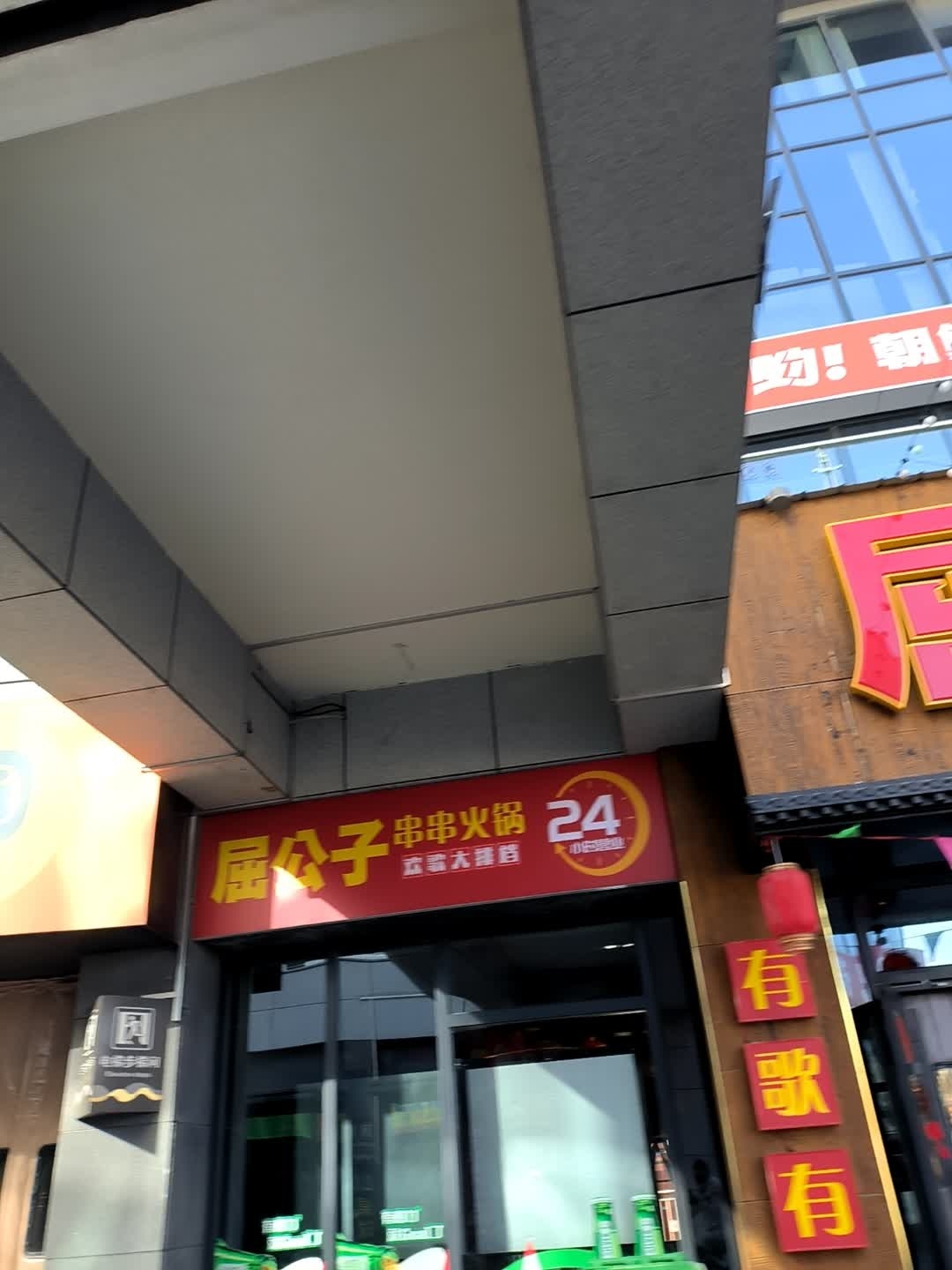 公子串串火锅
